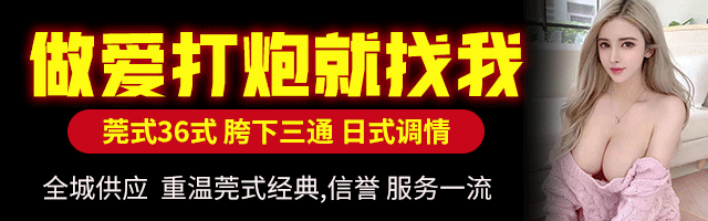 约炮